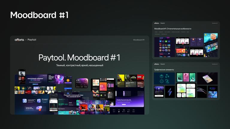 03. PayTool Case