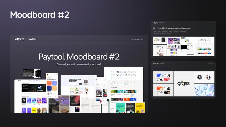 04. PayTool Case